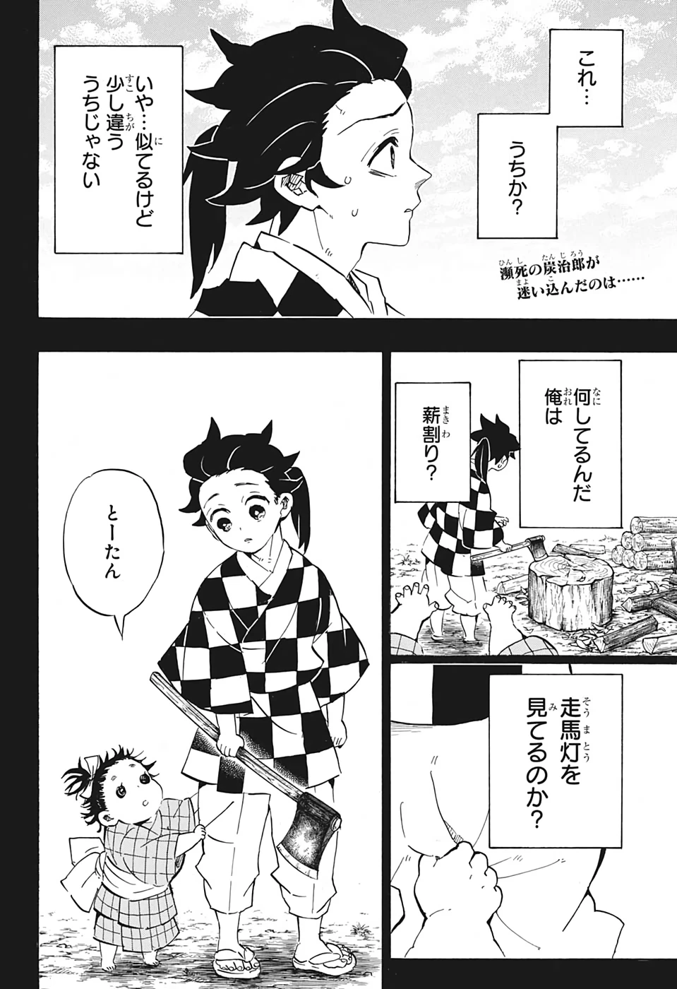 鬼滅の刃 第186話 - 2