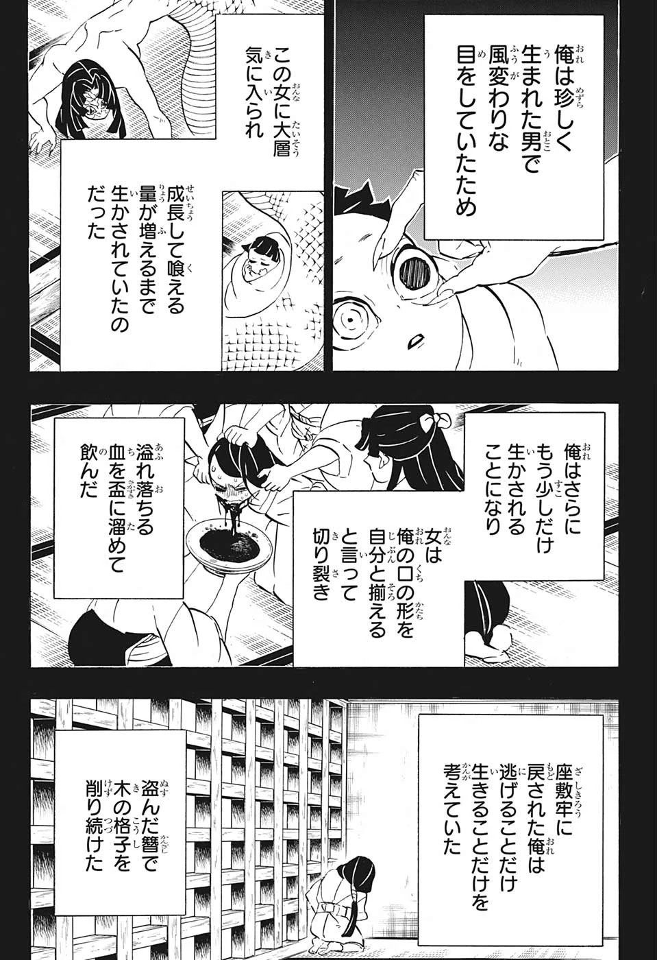 鬼滅の刃 第188話 - 15