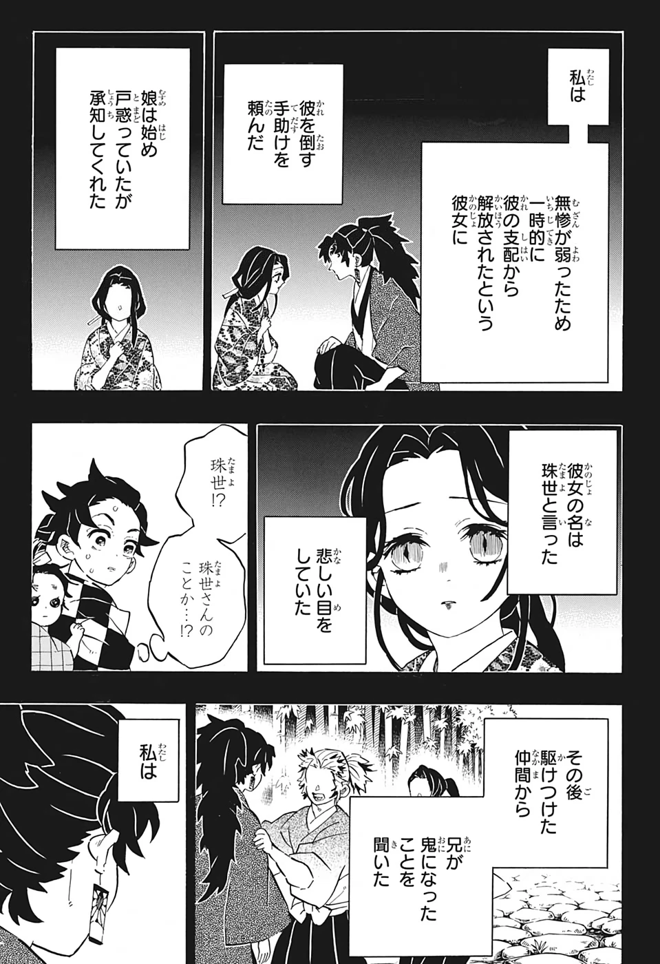 鬼滅の刃 第187話 - 11