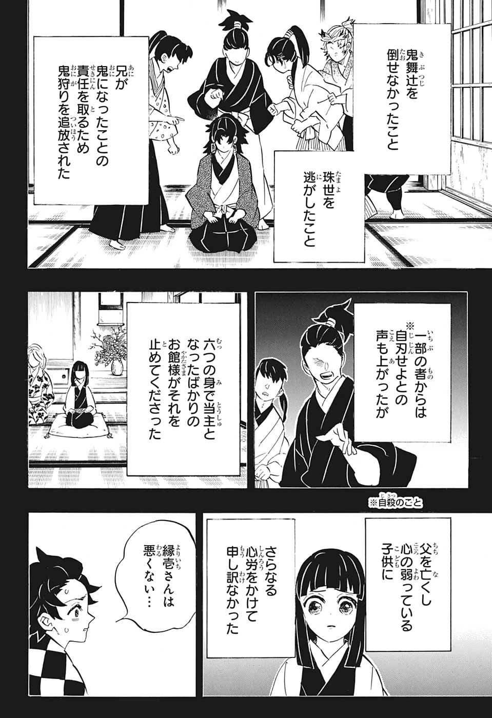 鬼滅の刃 第187話 - 12