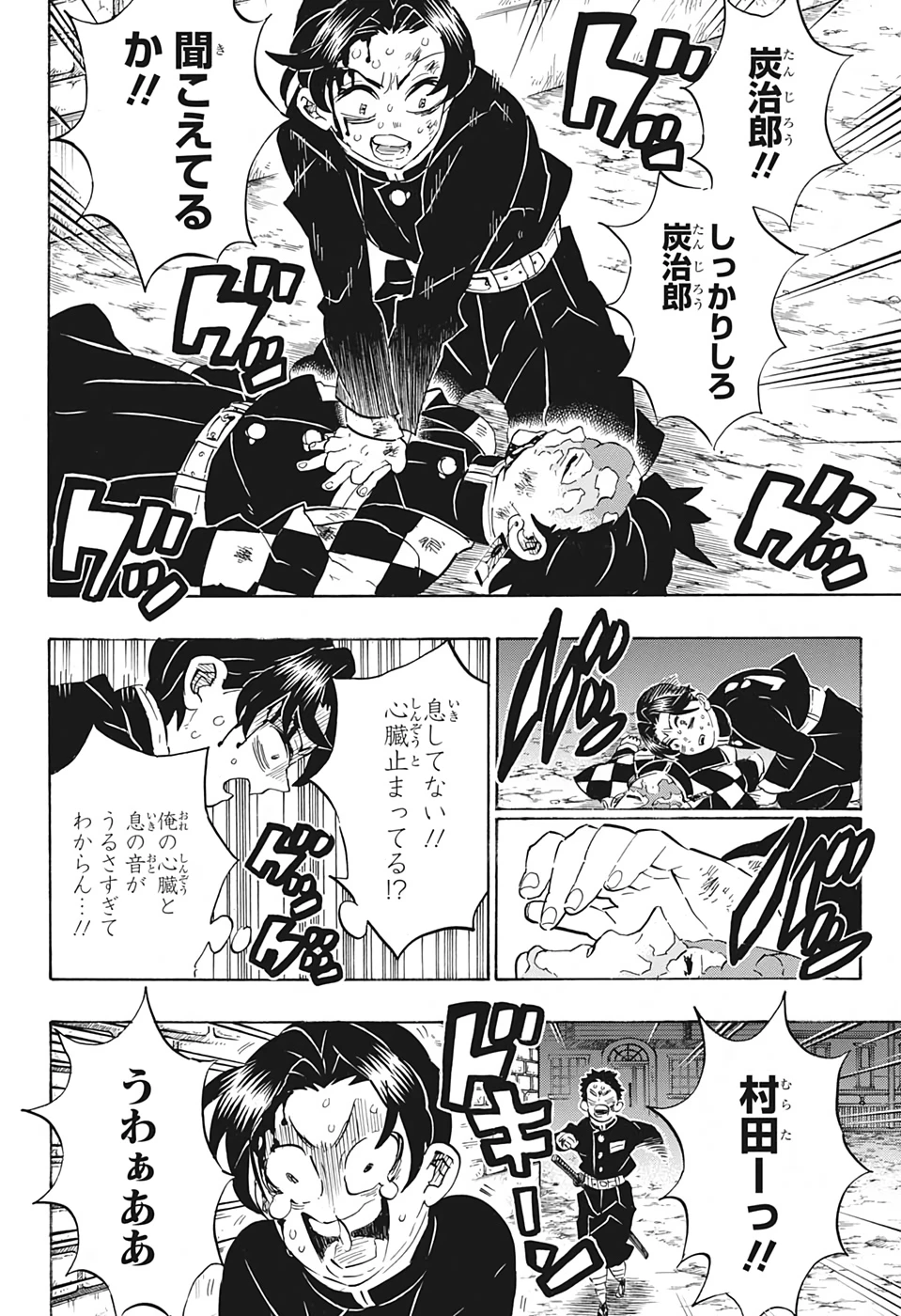 鬼滅の刃 第186話 - 4
