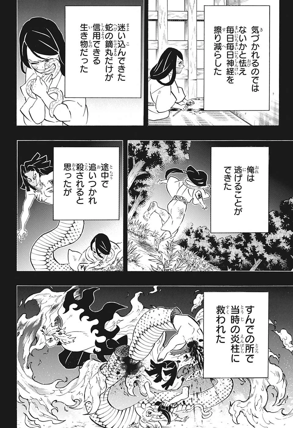 鬼滅の刃 第188話 - 16