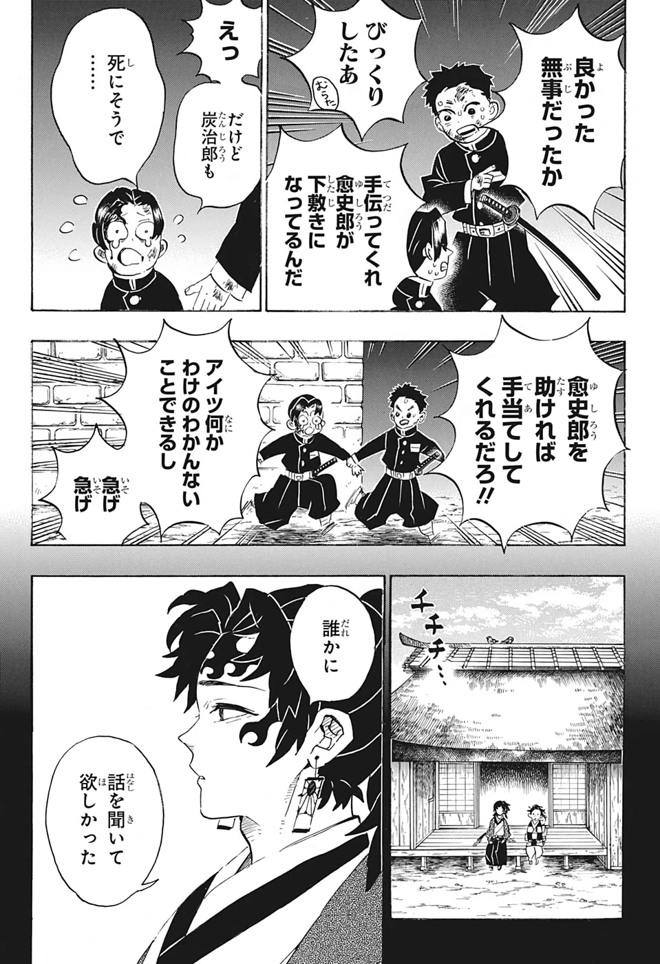 鬼滅の刃 第186話 - 5
