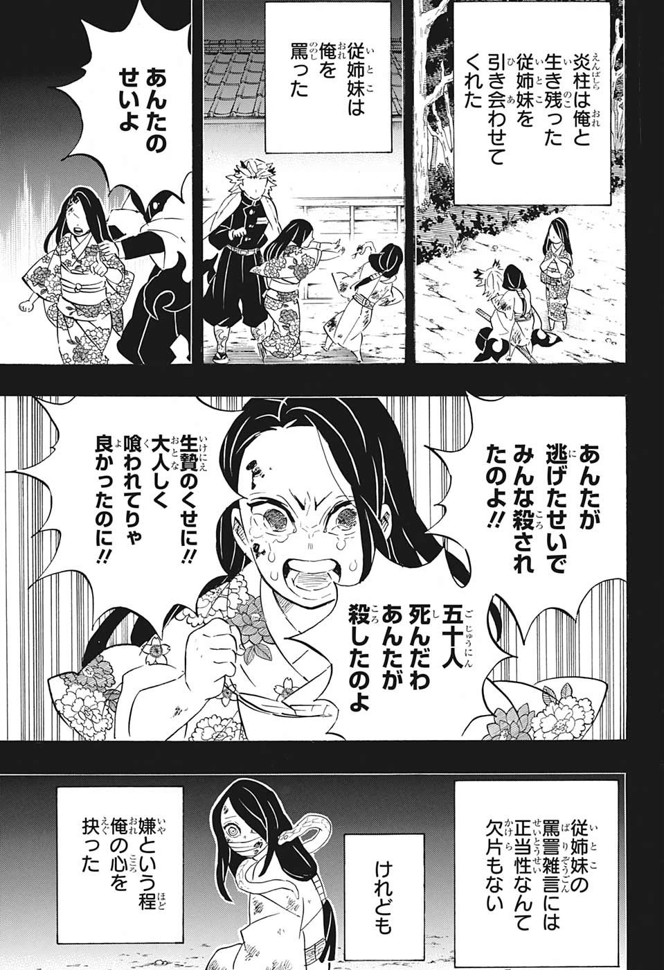 鬼滅の刃 第188話 - 17