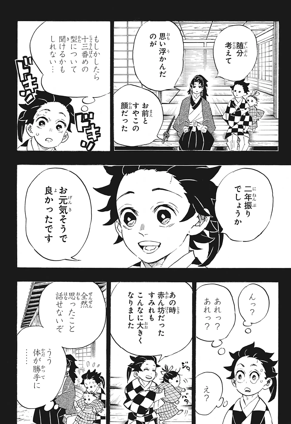 鬼滅の刃 第186話 - 6
