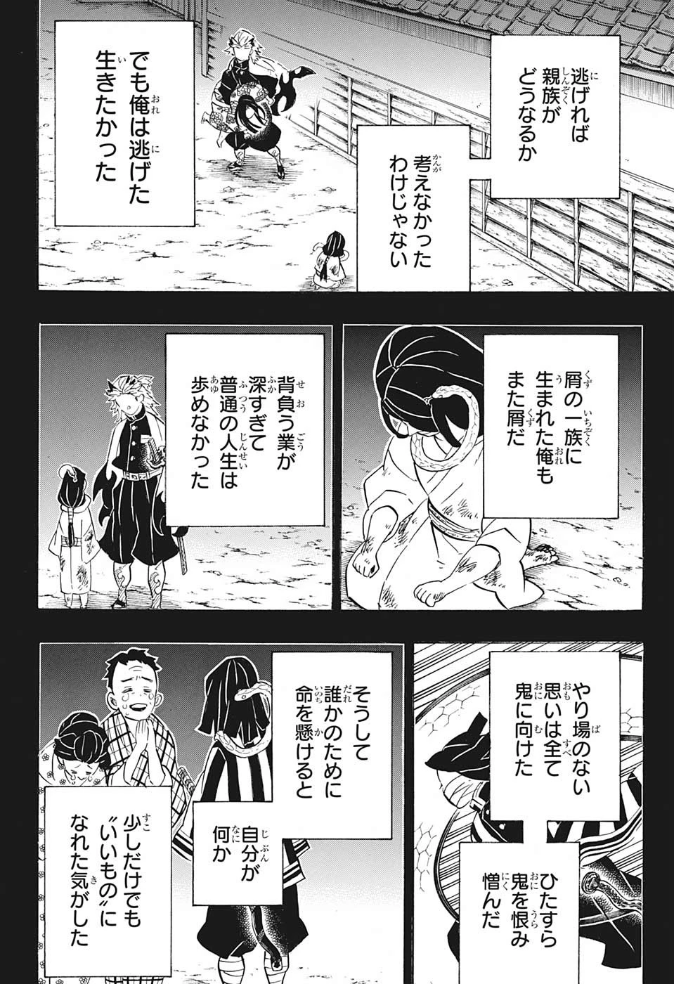 鬼滅の刃 第188話 - 18