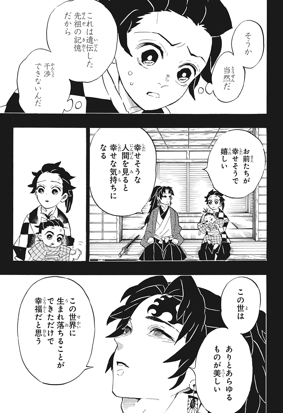 鬼滅の刃 第186話 - 7