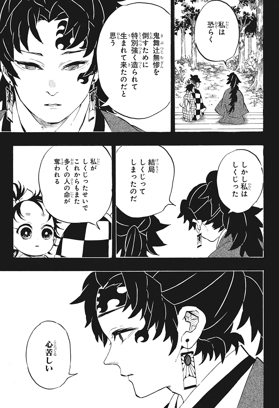 鬼滅の刃 第187話 - 13