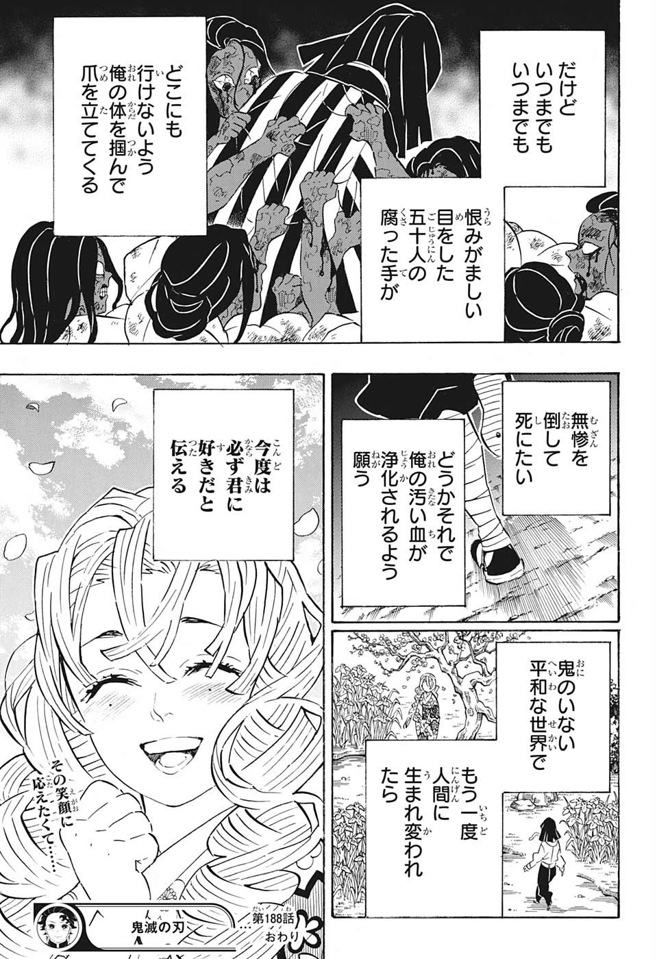 鬼滅の刃 第188話 - 19