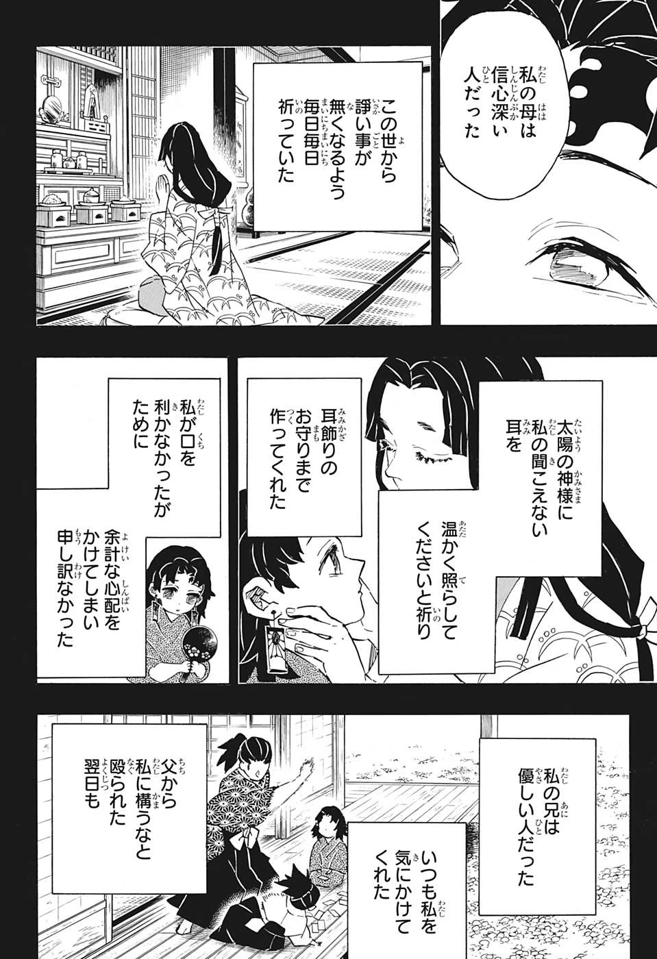 鬼滅の刃 第186話 - 8