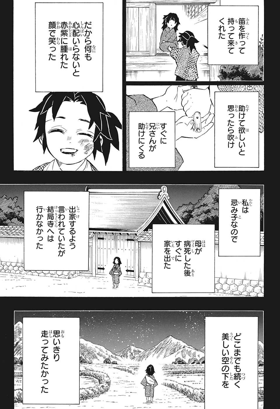 鬼滅の刃 第186話 - 9