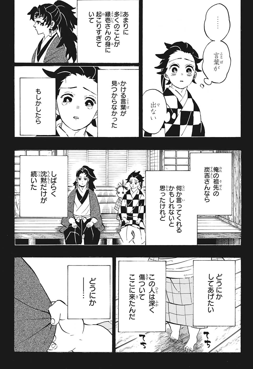 鬼滅の刃 第187話 - 14