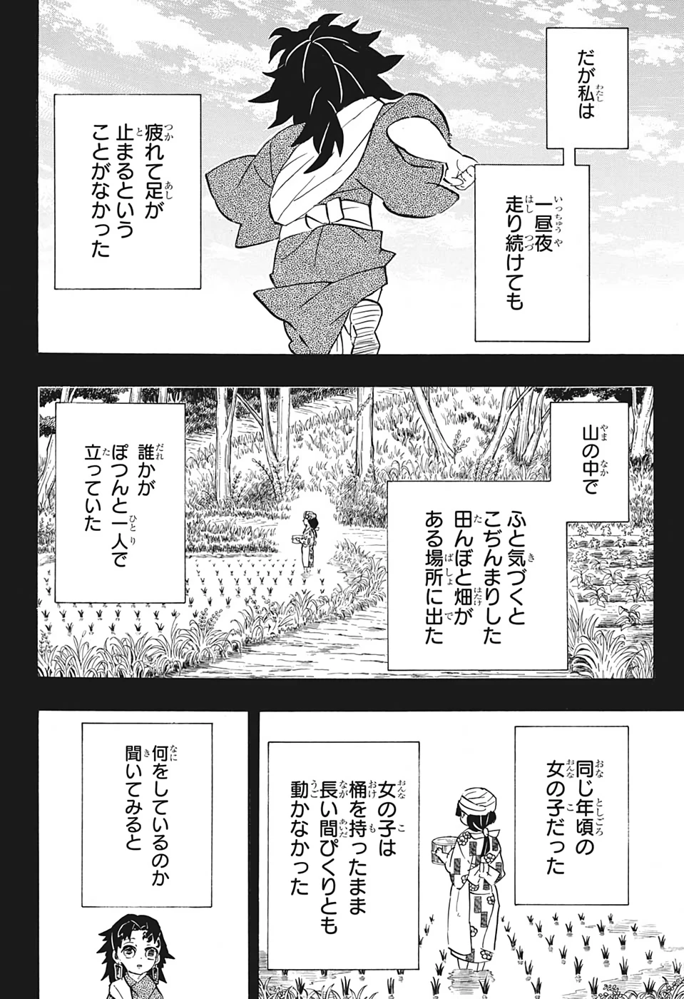 鬼滅の刃 第186話 - 10