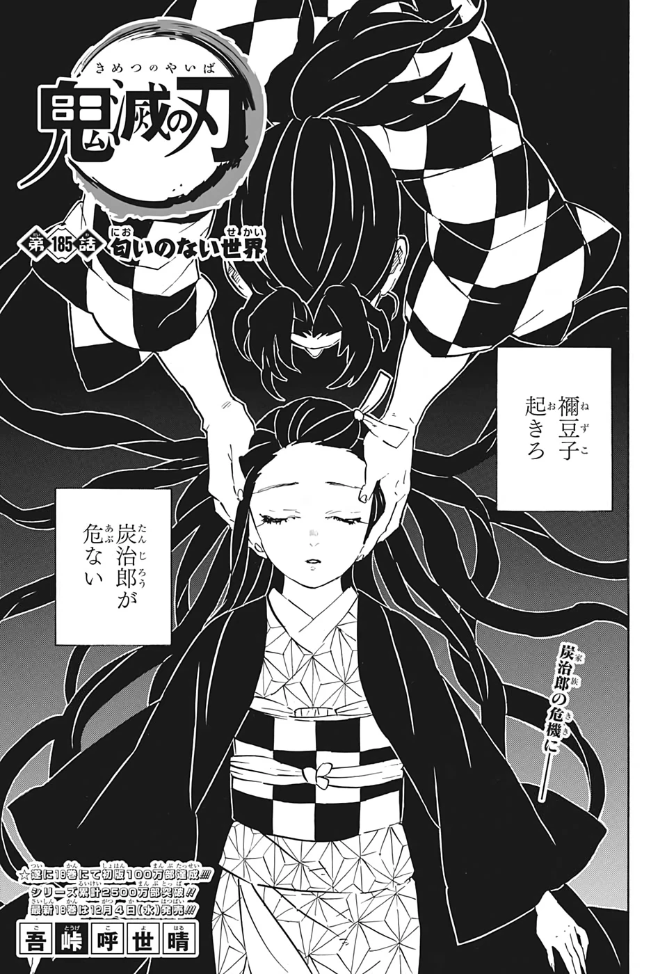 鬼滅の刃 第185話 - 1