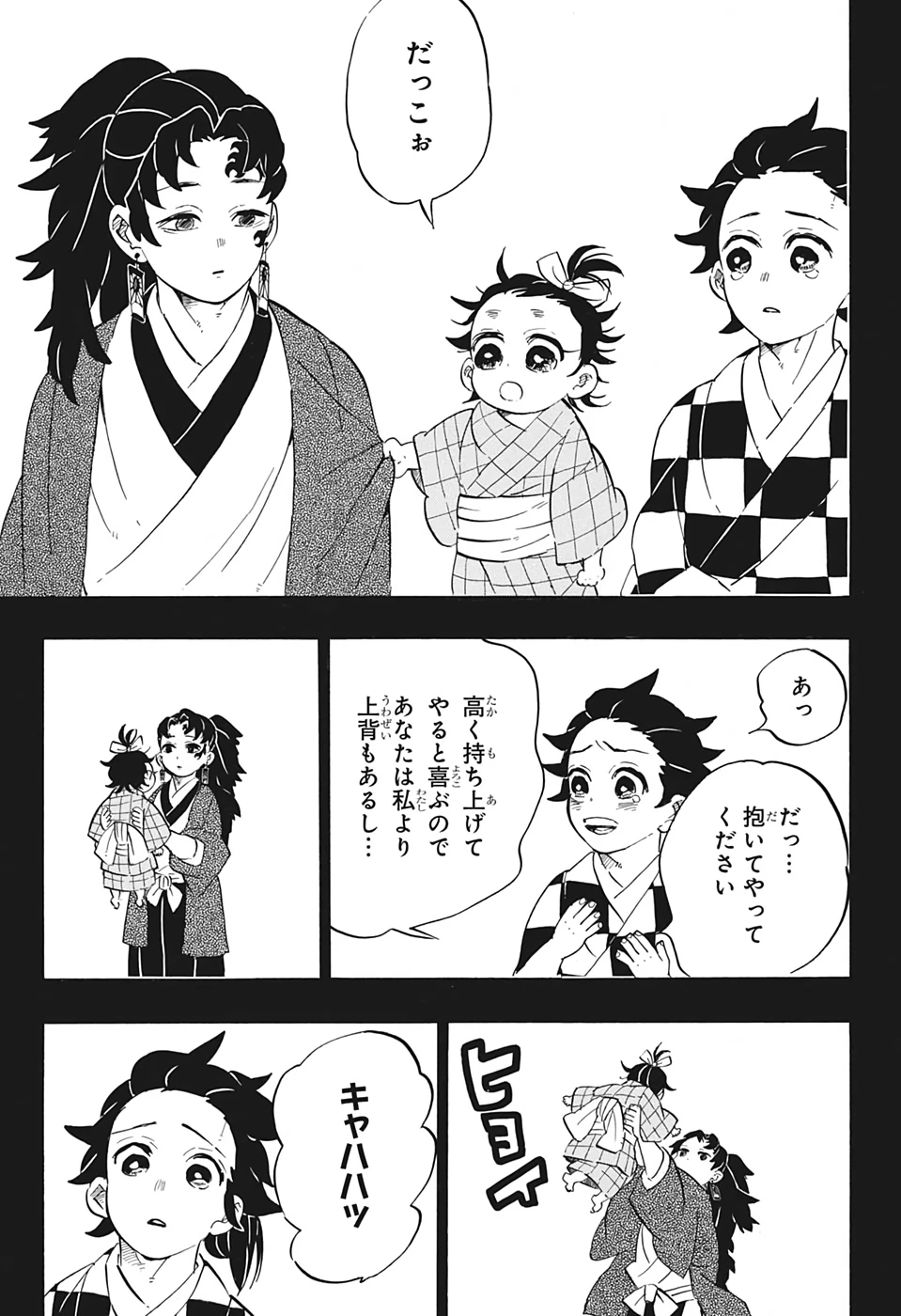 鬼滅の刃 第187話 - 15