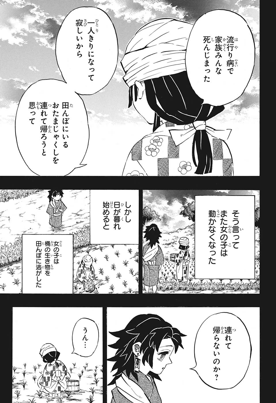 鬼滅の刃 第186話 - 11