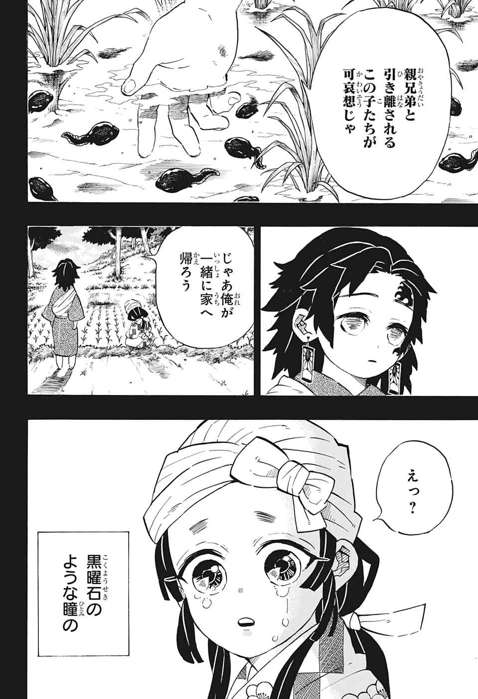 鬼滅の刃 第186話 - 12