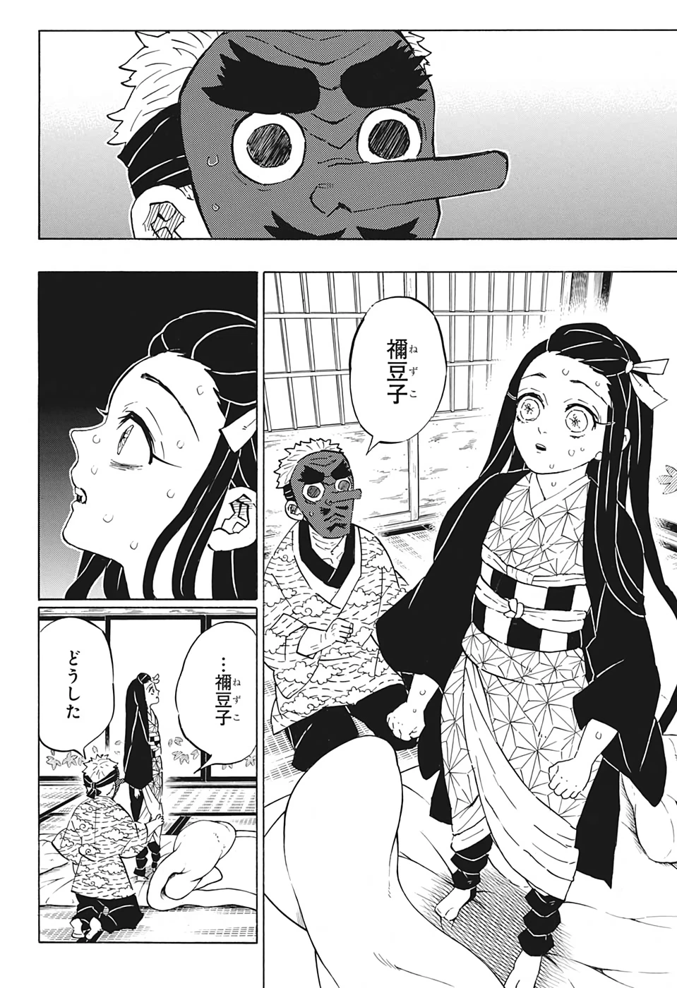 鬼滅の刃 第185話 - 2