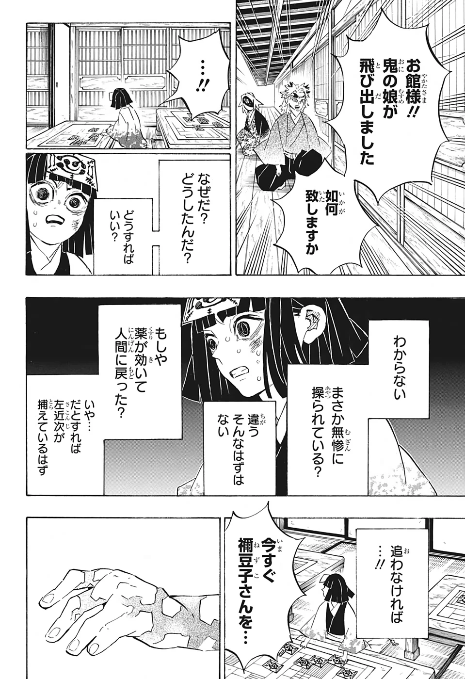 鬼滅の刃 第185話 - 4