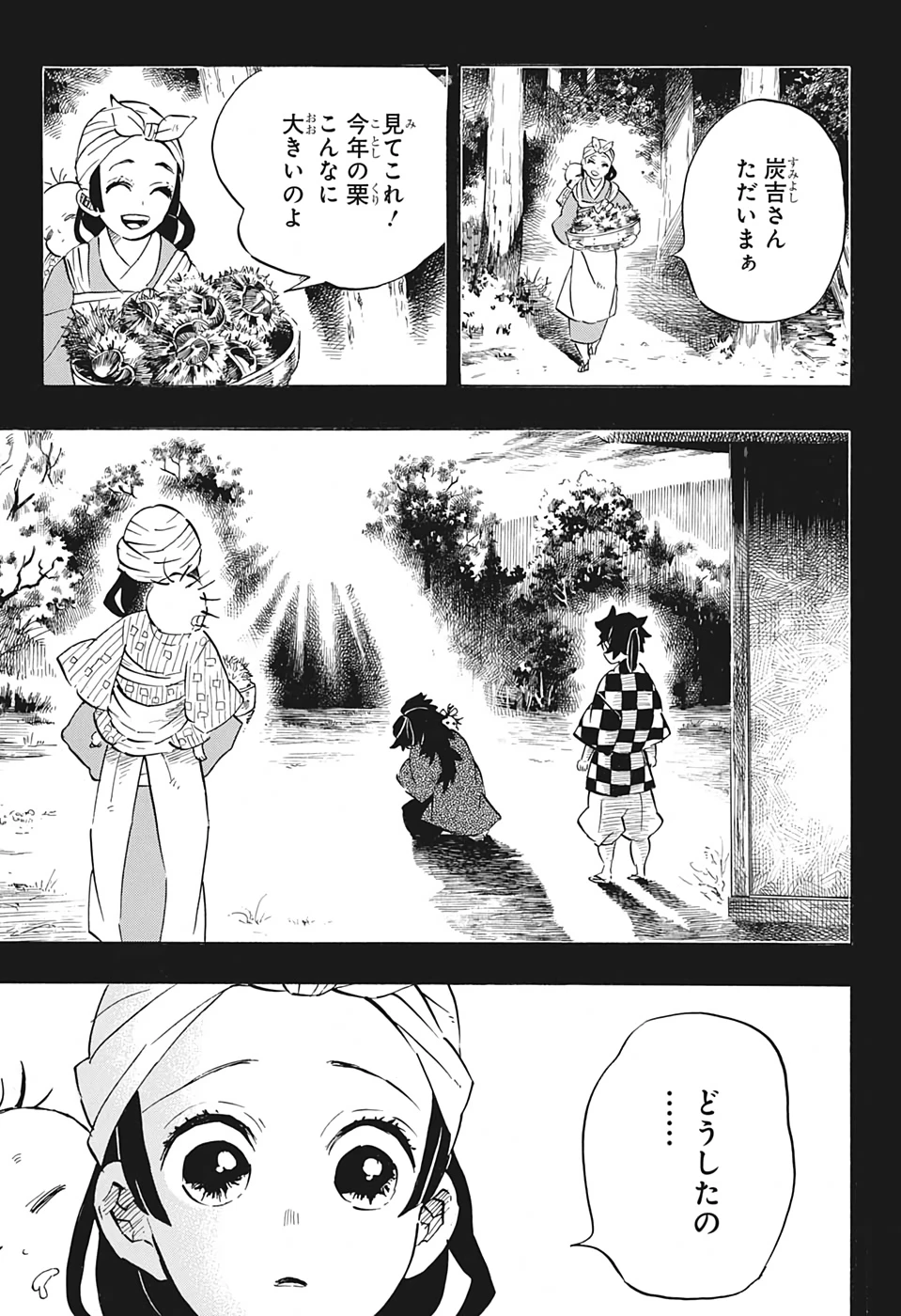 鬼滅の刃 第187話 - 17