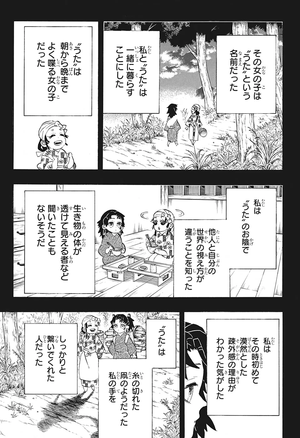 鬼滅の刃 第186話 - 13