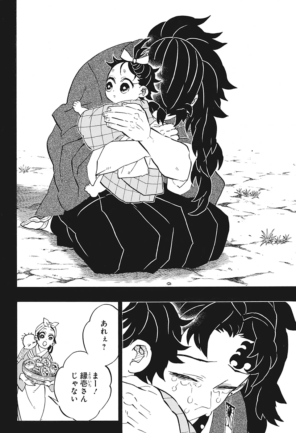 鬼滅の刃 第187話 - 18