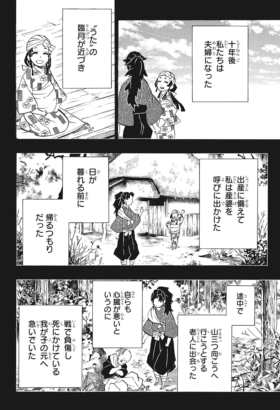 鬼滅の刃 第186話 - 14
