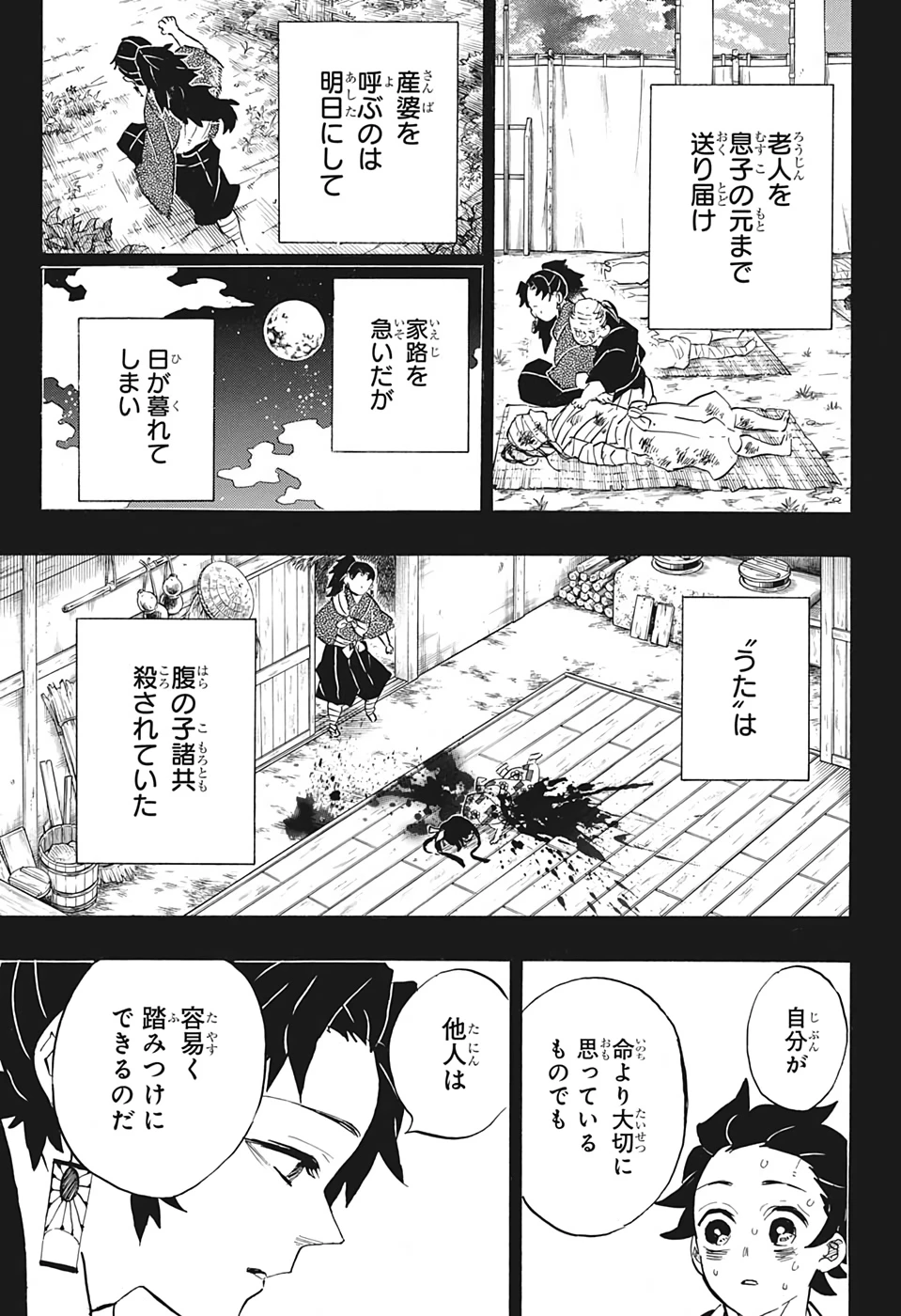 鬼滅の刃 第186話 - 15