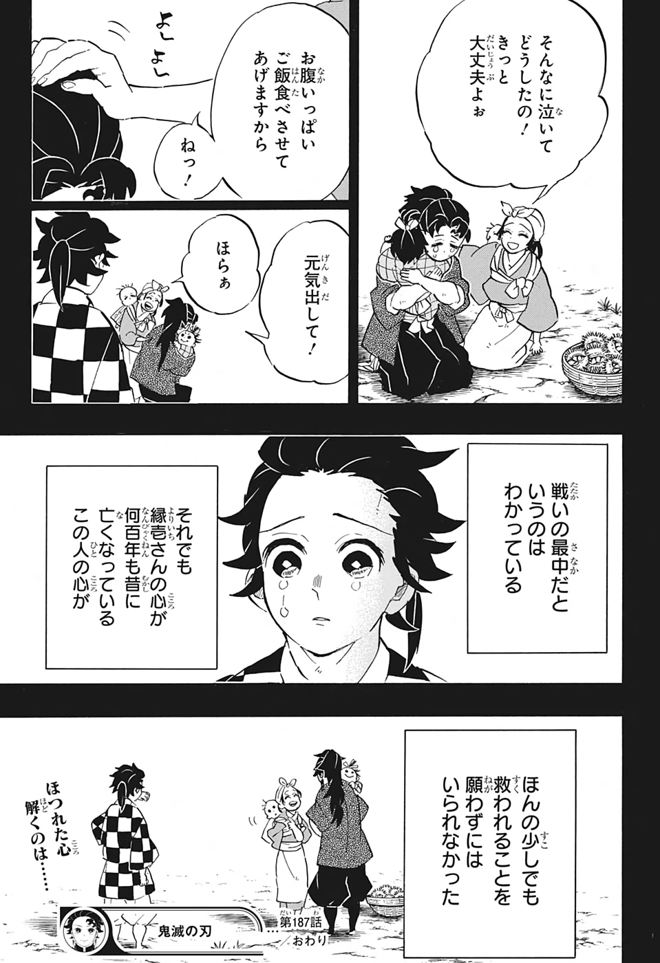 鬼滅の刃 第187話 - 19