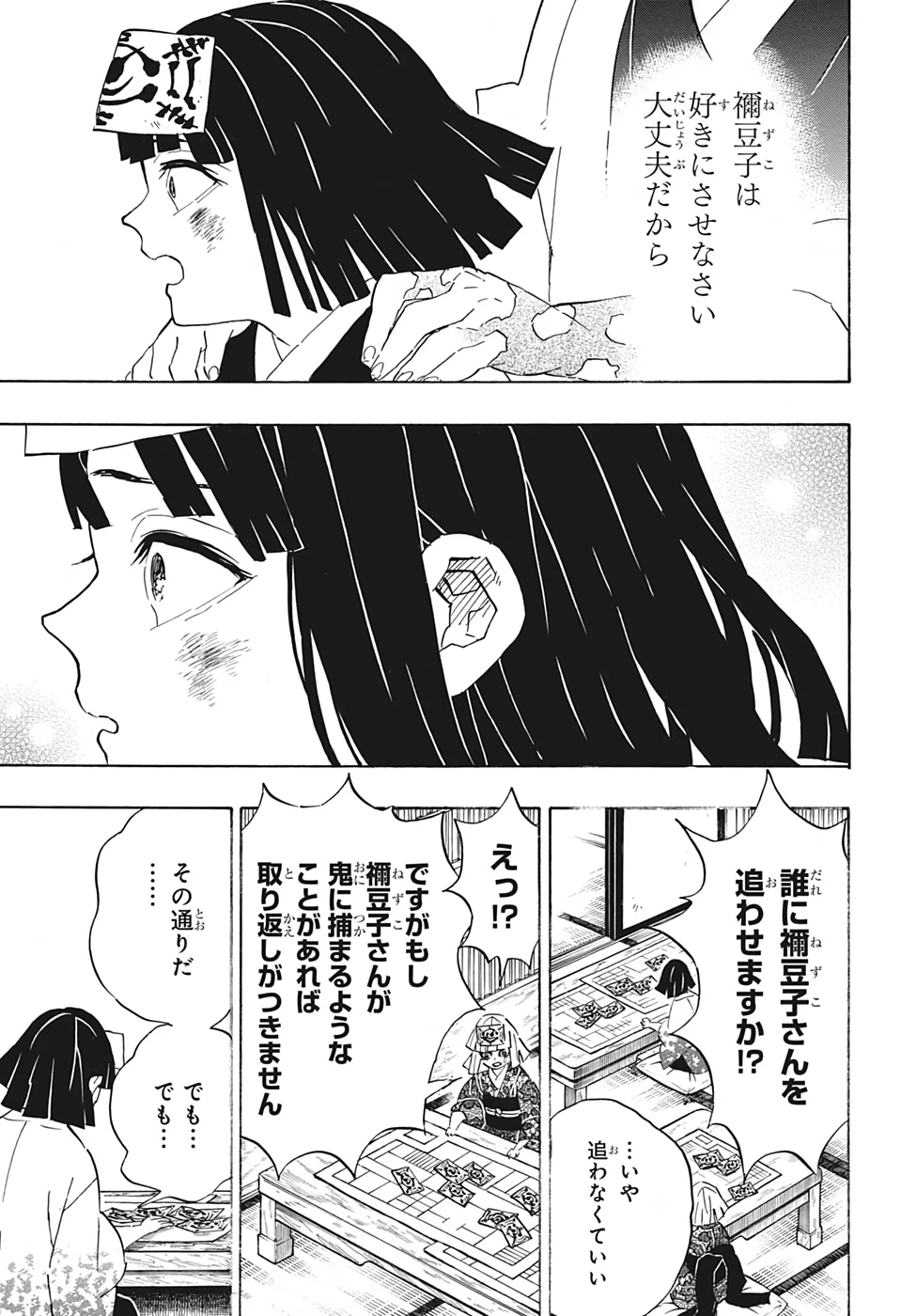 鬼滅の刃 第185話 - 5