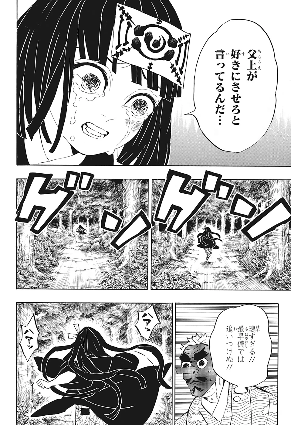 鬼滅の刃 第185話 - 6