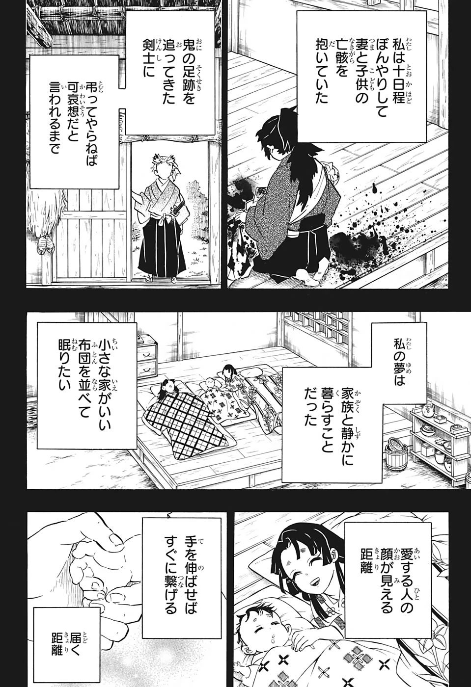 鬼滅の刃 第186話 - 16