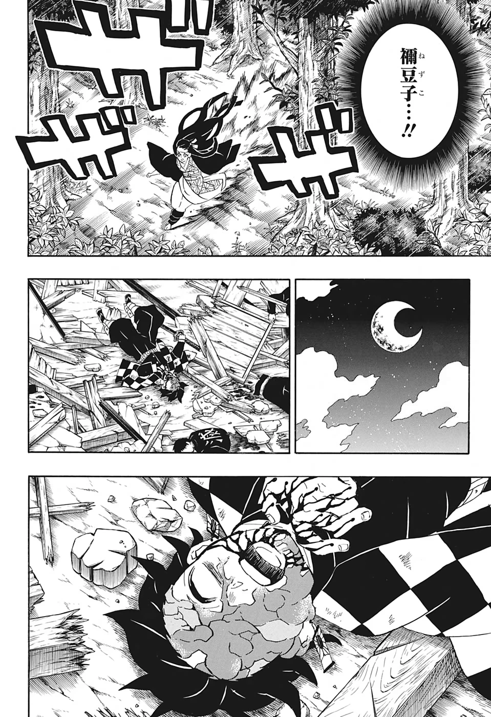 鬼滅の刃 第185話 - 8