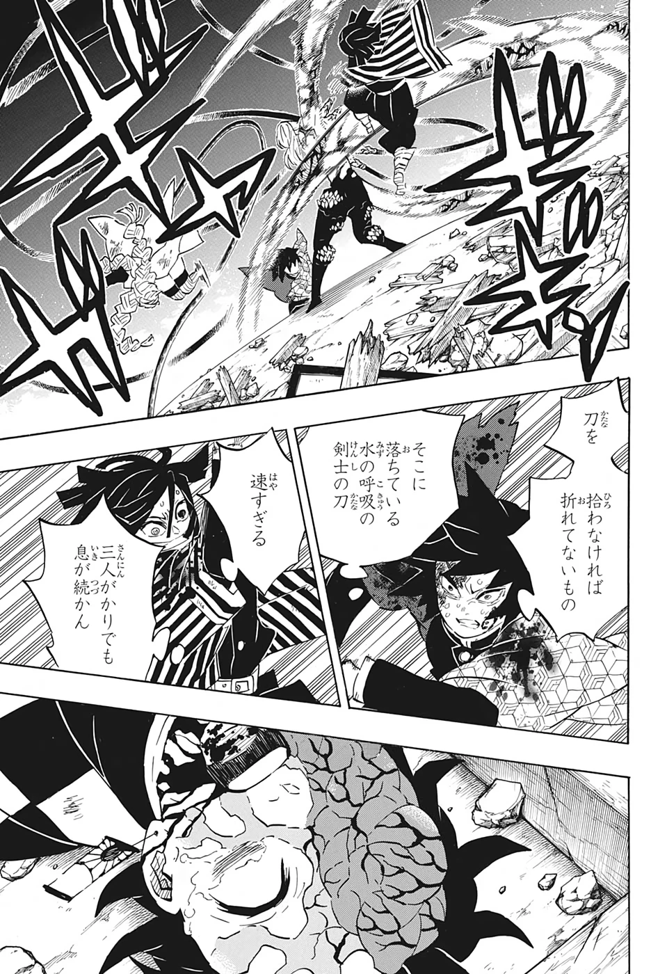 鬼滅の刃 第185話 - 9
