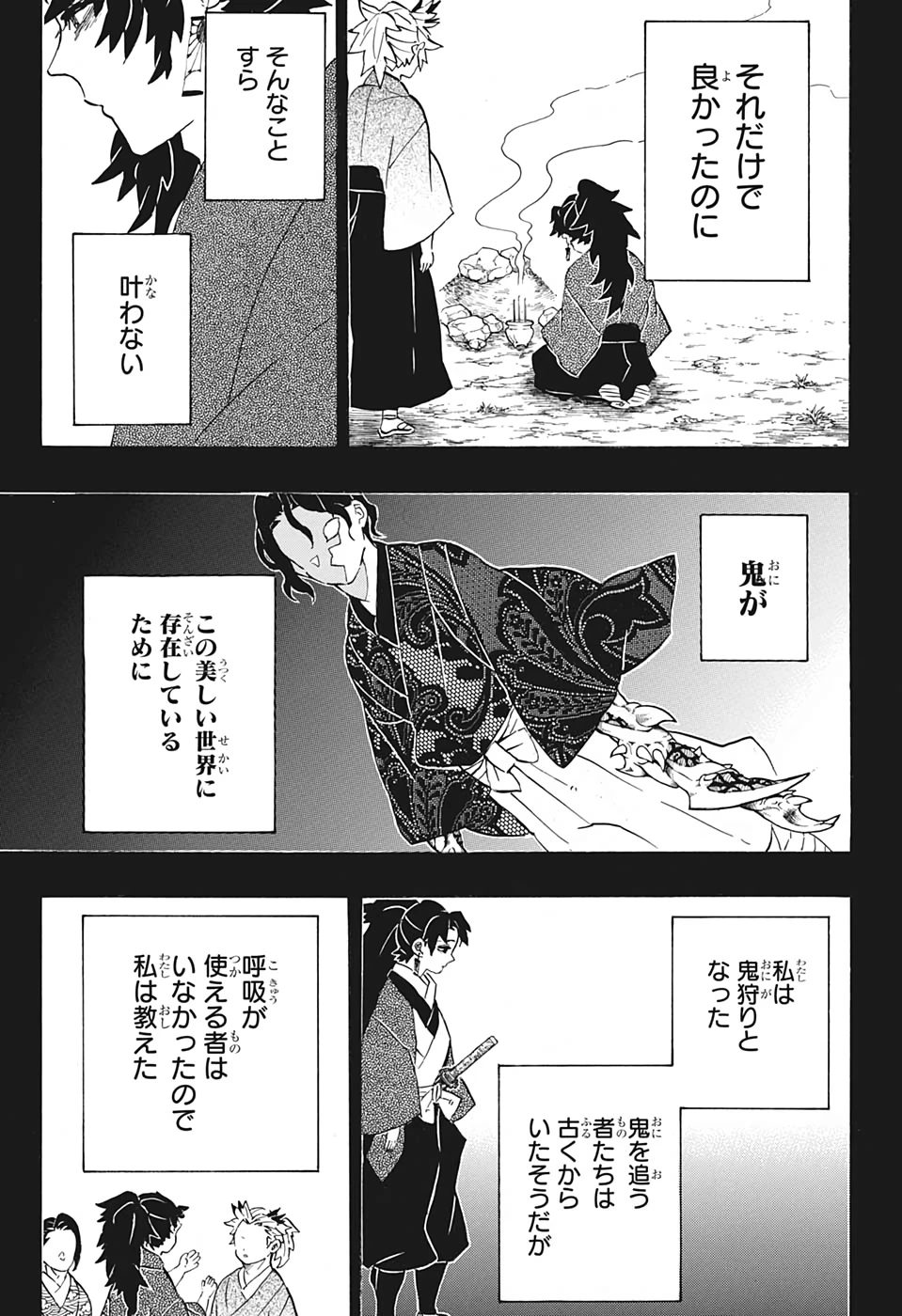 鬼滅の刃 第186話 - 17