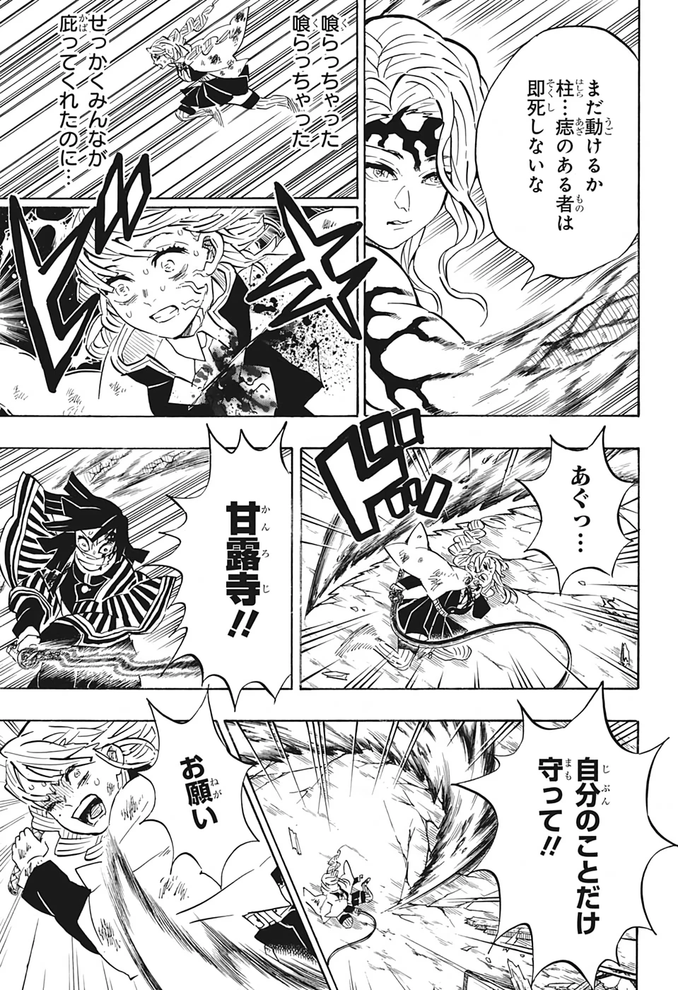 鬼滅の刃 第185話 - 11