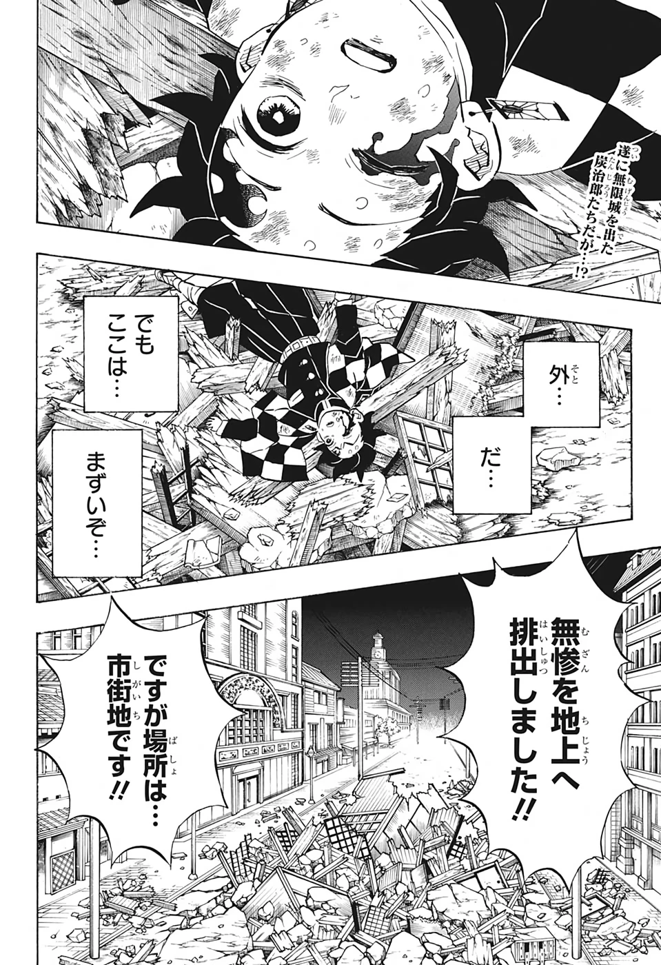 鬼滅の刃 第184話 - 2