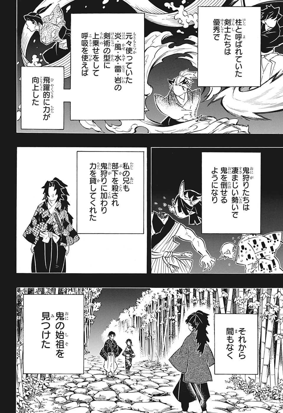 鬼滅の刃 第186話 - 18