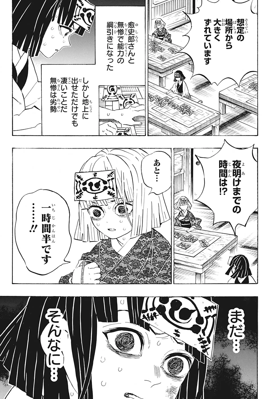 鬼滅の刃 第184話 - 3