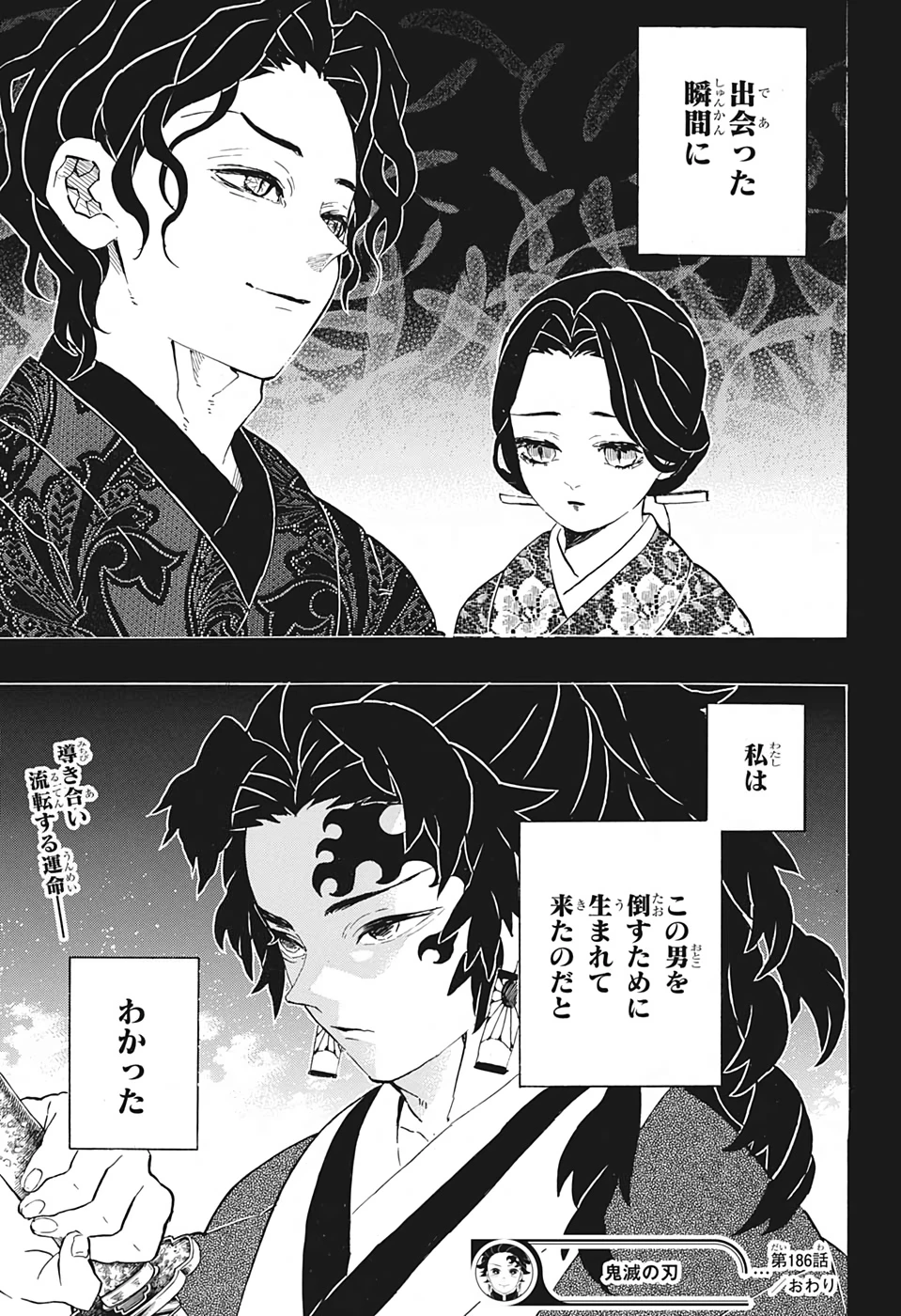 鬼滅の刃 第186話 - 19