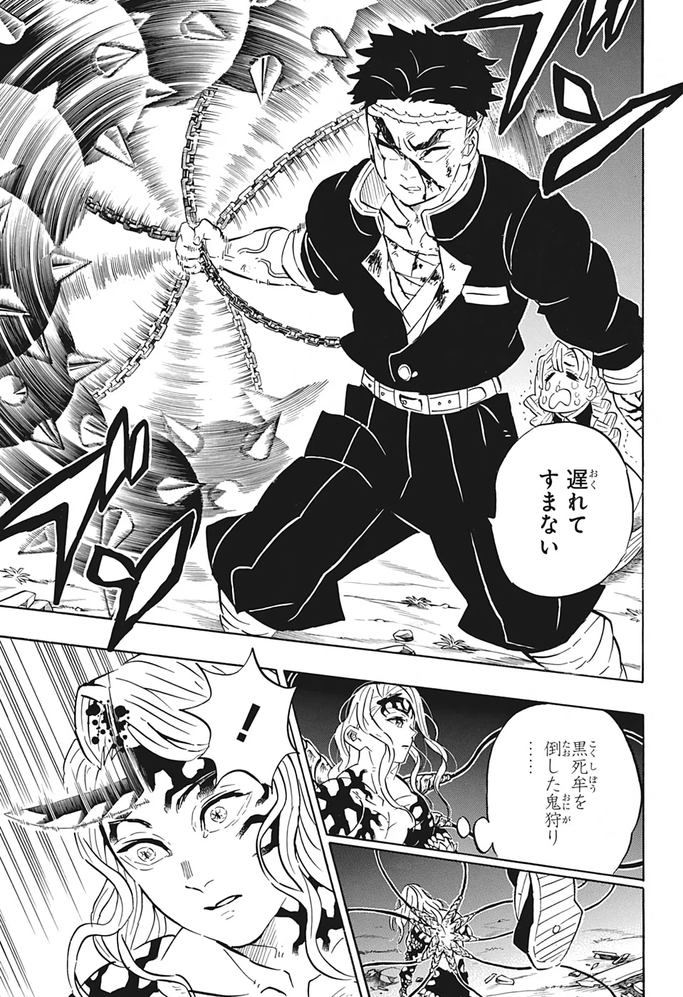 鬼滅の刃 第185話 - 13