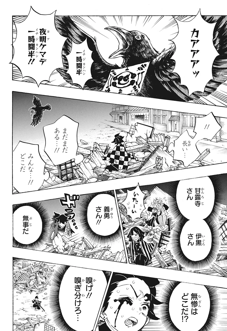 鬼滅の刃 第184話 - 4