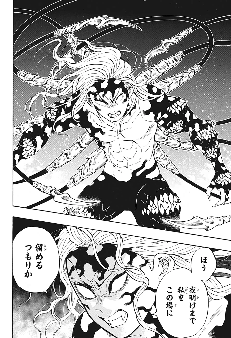 鬼滅の刃 第184話 - 6