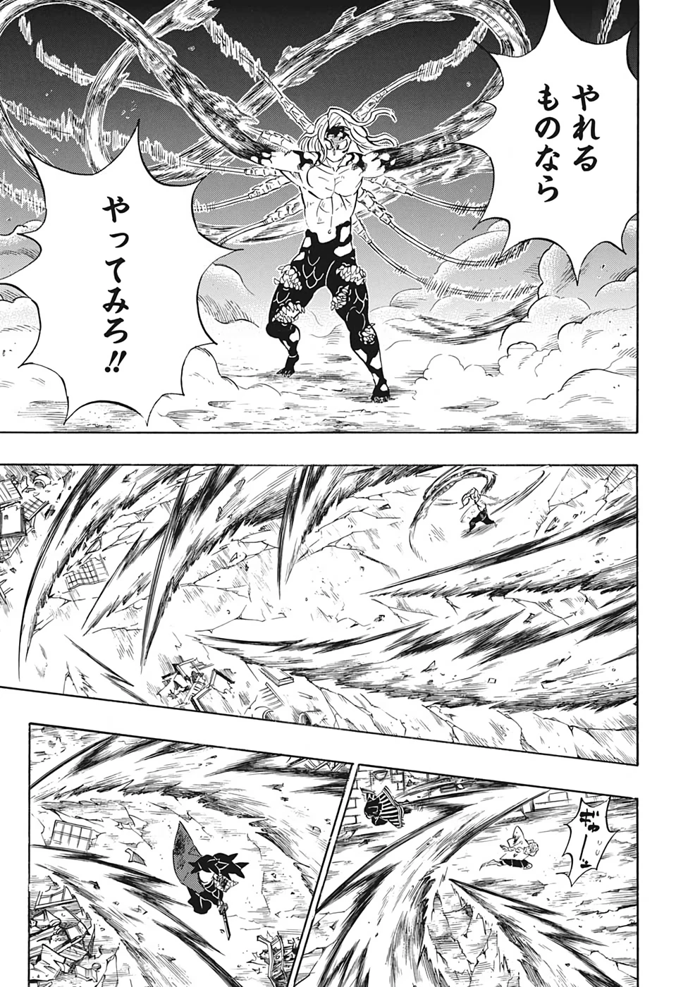 鬼滅の刃 第184話 - 7