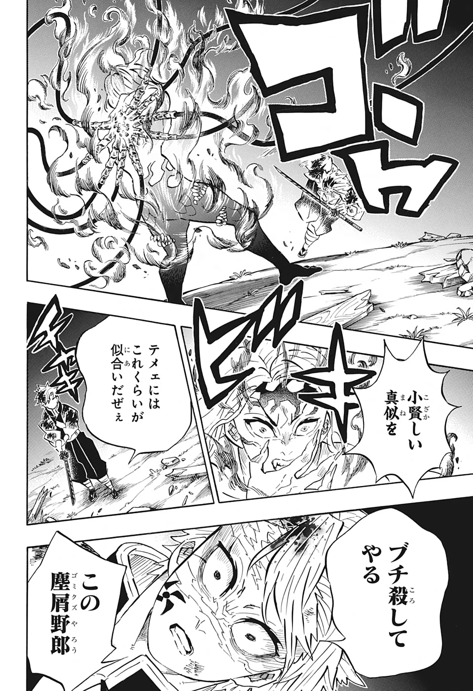 鬼滅の刃 第185話 - 16