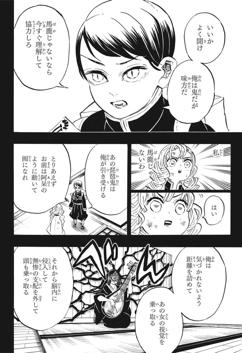 鬼滅の刃 第183話 - 4