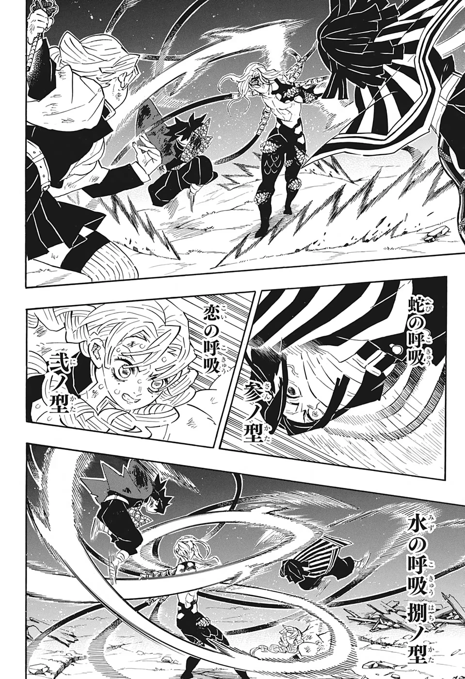 鬼滅の刃 第184話 - 8