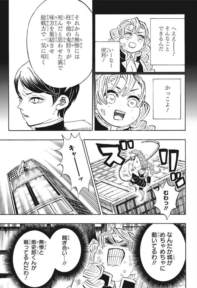 鬼滅の刃 第183話 - 5