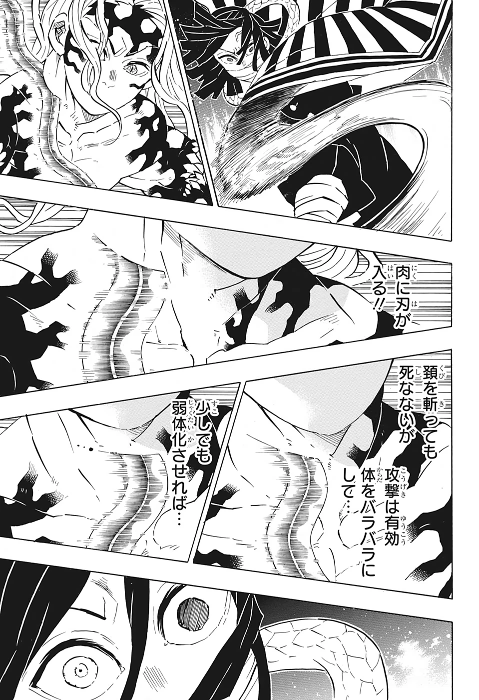 鬼滅の刃 第184話 - 9
