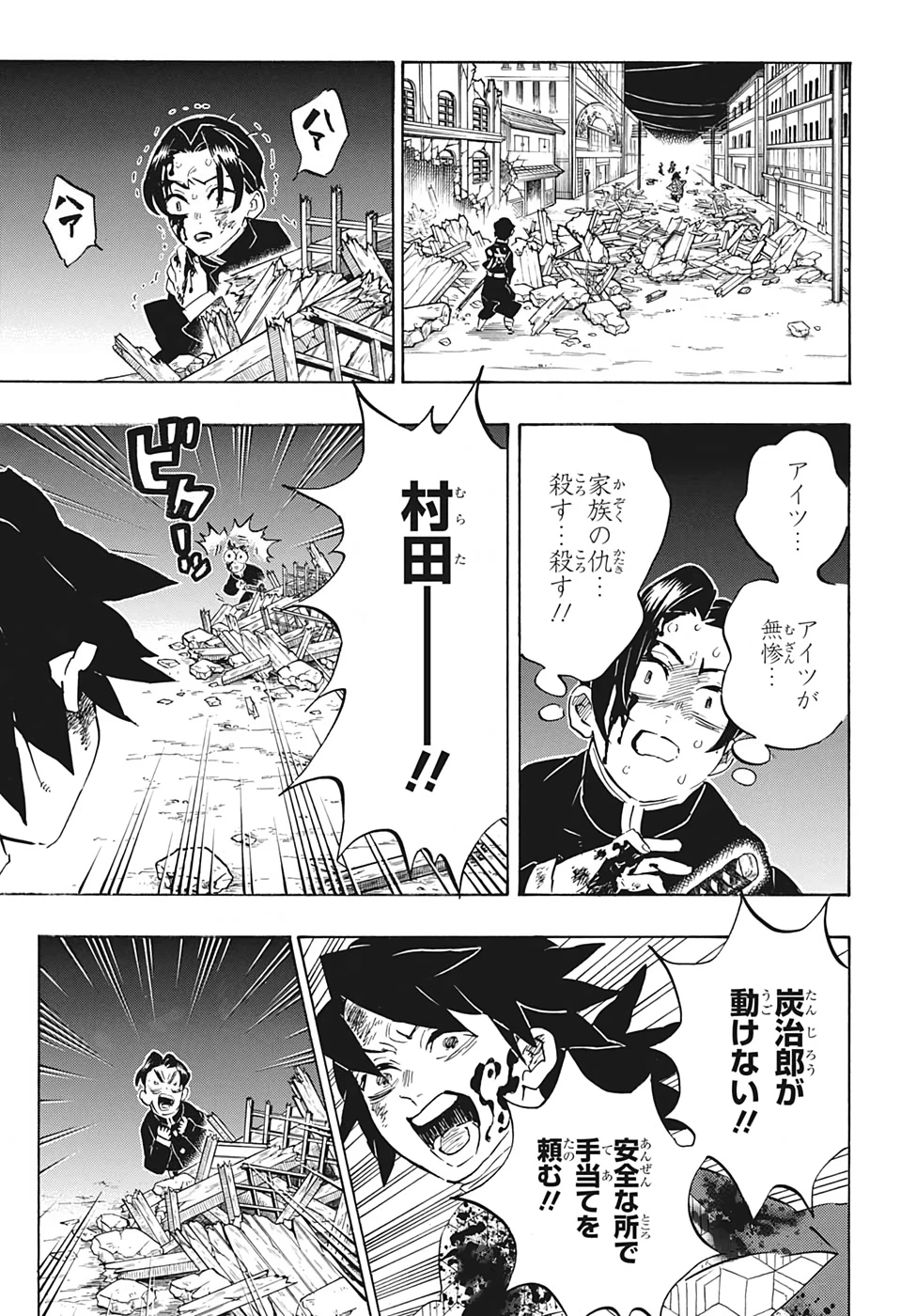 鬼滅の刃 第185話 - 17